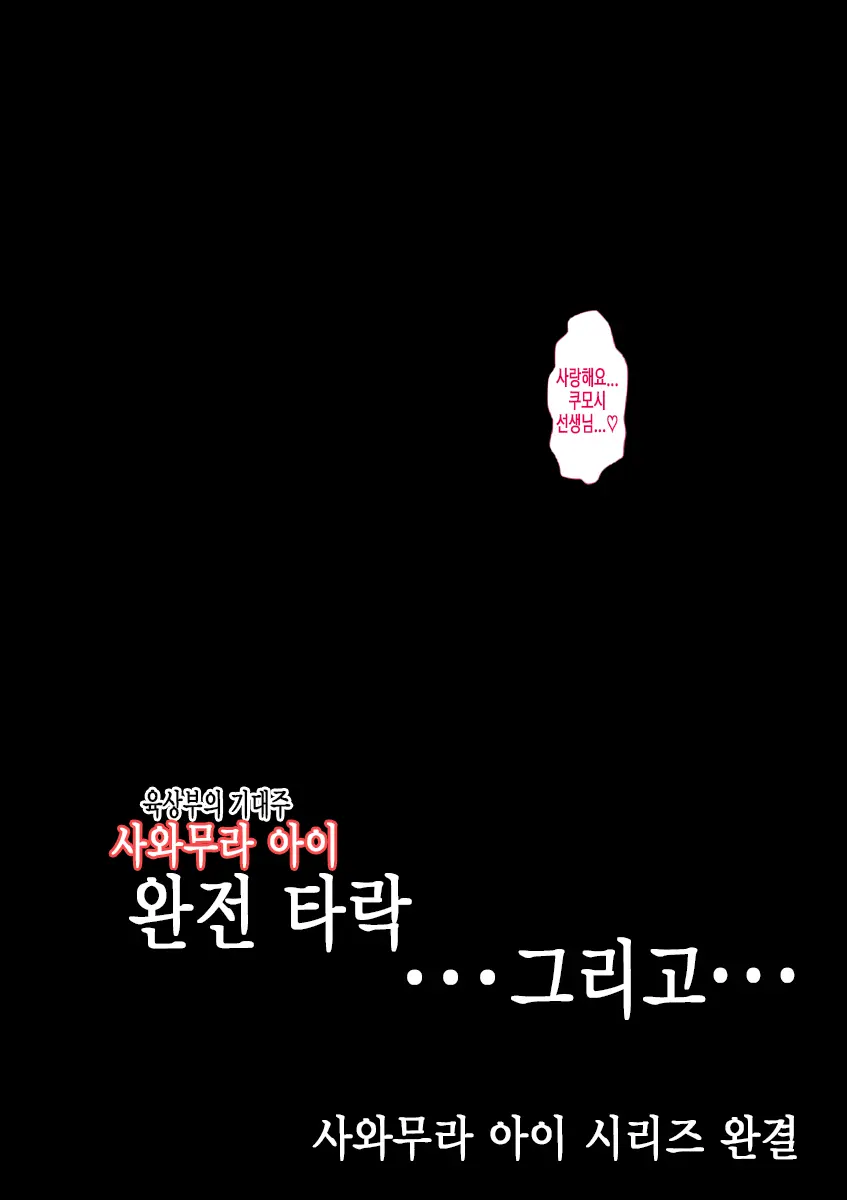 Rikujoubu No Kitai No Hoshi Sawamura Ai-San Kanochi... Soshite... | 육상부의 기대주 사와무라 아이 완전 타락... 그리고...